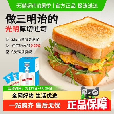 光明牛奶厚切吐司面包片
