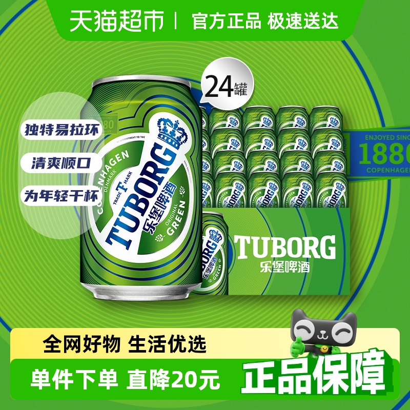乐堡tuborg官方清爽型小麦啤酒
