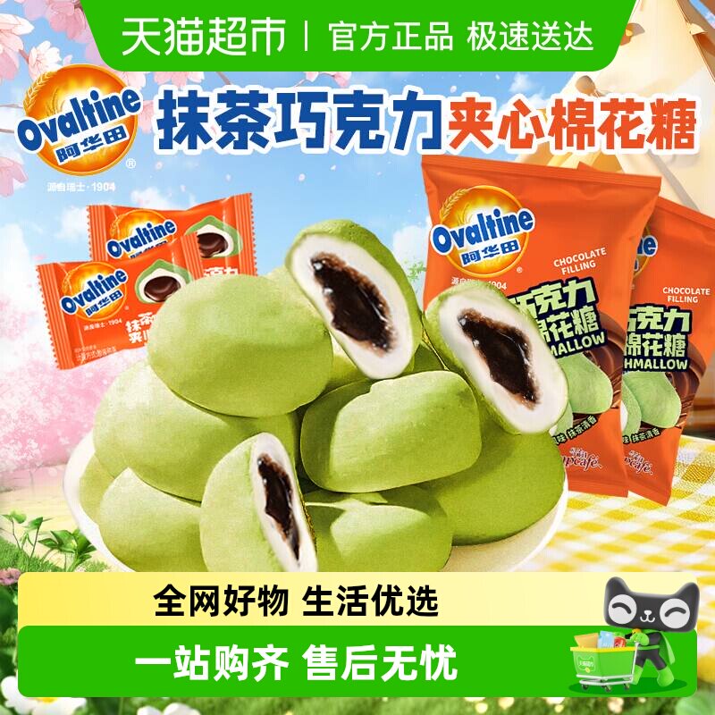阿华田夹心棉花糖抹茶巧克力爆浆独立小包软糖奶糖喜糖儿童零食