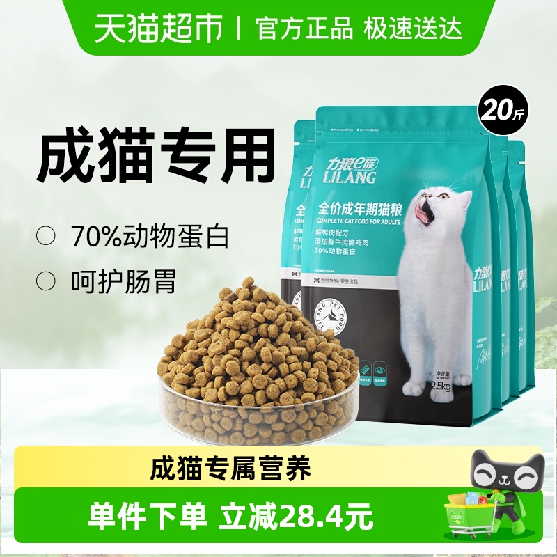 力狼成猫美短英短猫粮2.5kg×4袋
