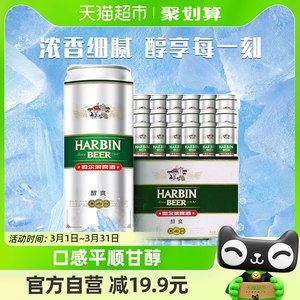 哈尔滨醇爽啤酒500ml*18听