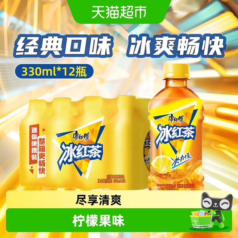 康师傅柠檬味冰红茶330ml*12瓶图片