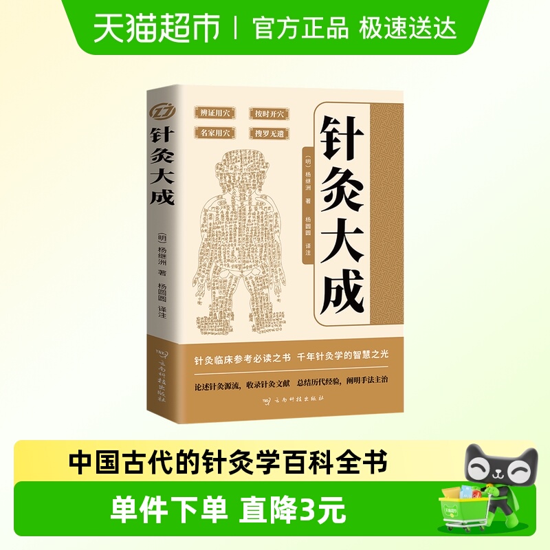 针灸大成杨继洲