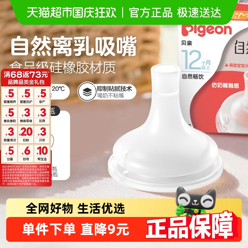 Pigeon贝亲宽口自然离乳系列吸管奶嘴断奶吸嘴12M+十字孔吮吸顺畅