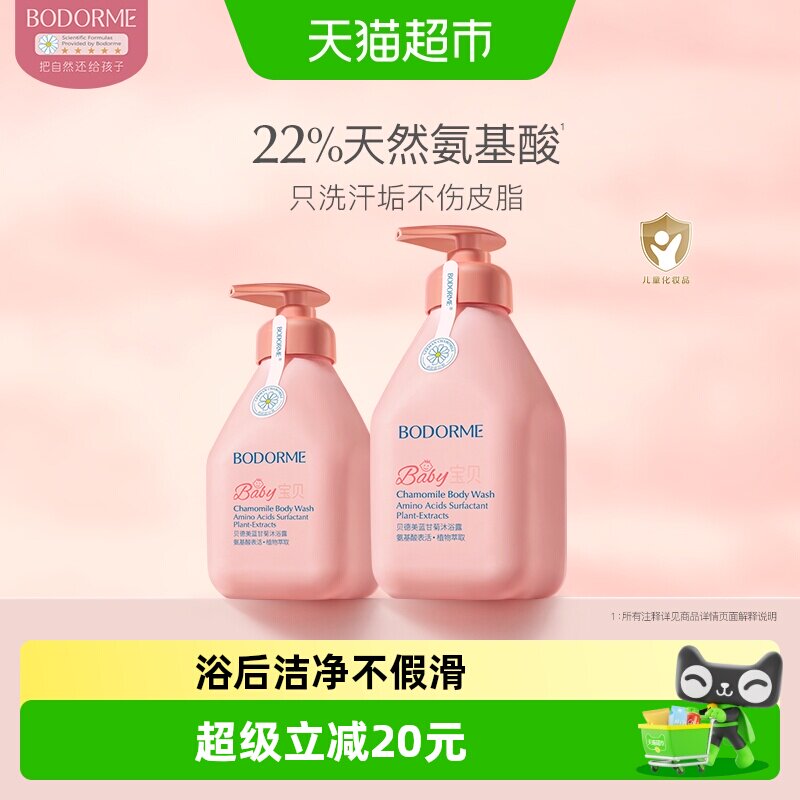 贝德美儿童弱酸性蓝甘菊沐浴露图片