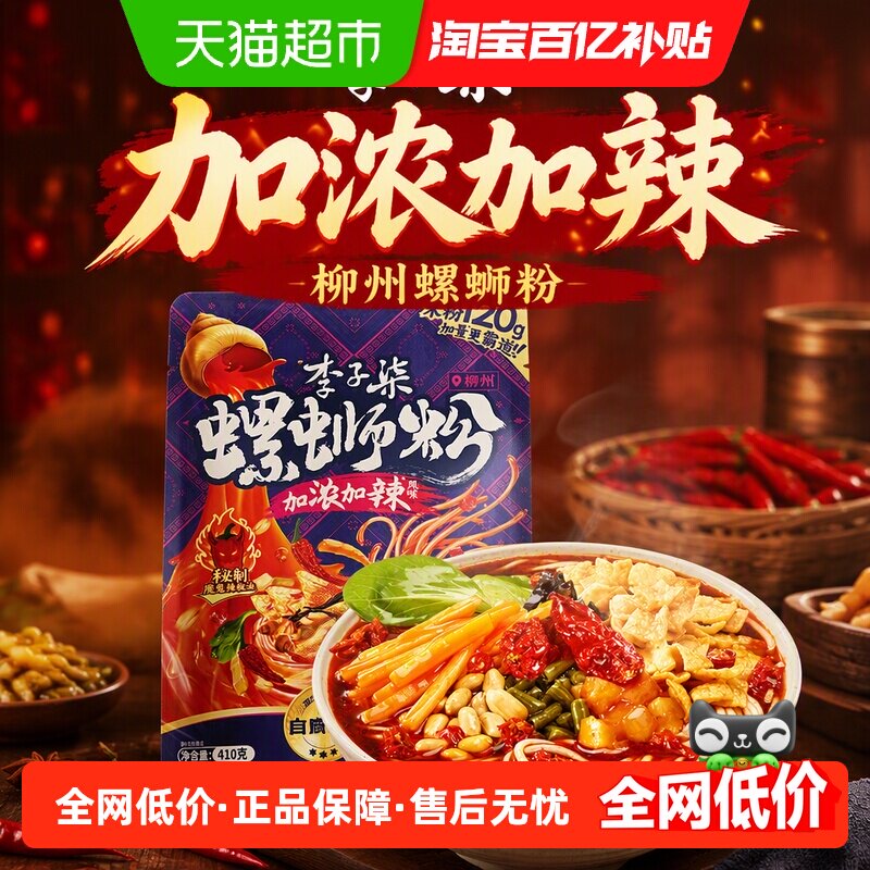 李子柒柳州螺蛳粉广西特产加浓加辣风味410g方便速食夜宵米粉