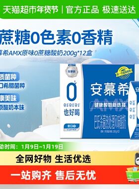 【全新升级】伊利安慕希AMX原味0蔗糖酸奶整箱健身营养早餐
