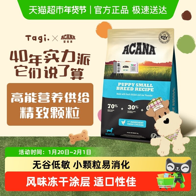 【40年畅销品牌】爱肯拿狗粮小型犬幼犬专用犬粮2kg幼年期高蛋白