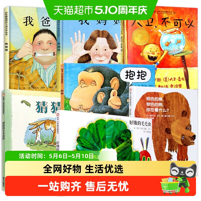 猜猜我有多爱你妈妈买绿豆0-3-6岁硬皮精装绘本儿宝宝情商启蒙书