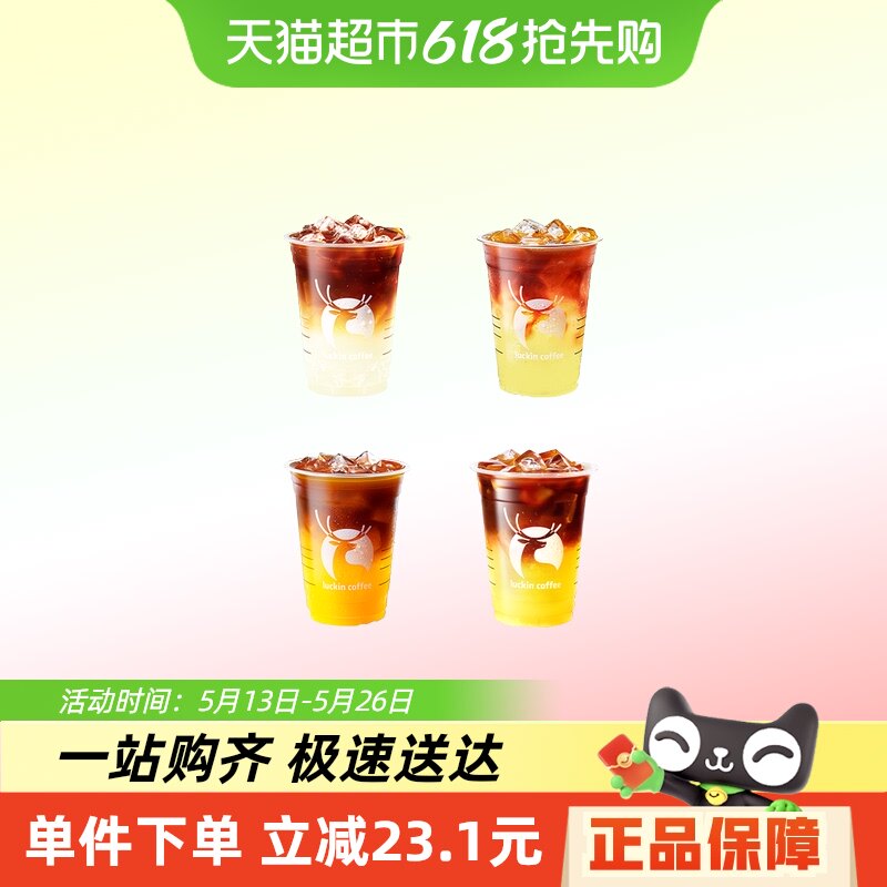 ��ʽ�ľ�ͷ4ѡ1 ��luckin coffee/���ҿ��ȡ���ʽ�ľ�ͷ4ѡ1�����Ż�ȯ