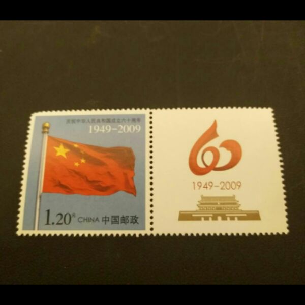 个性化专用邮票 个19 国旗 原票 带荧光码   邮局正品  保真