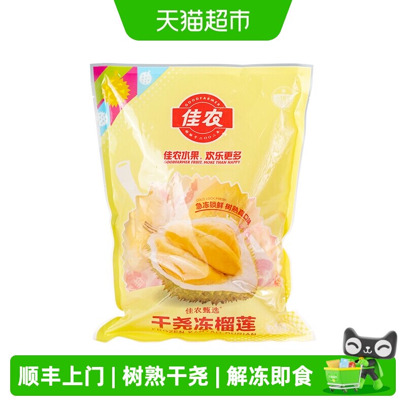 顺丰上门佳农越南长柄干尧榴莲冻肉树熟700g新鲜水果解冻即食榴莲