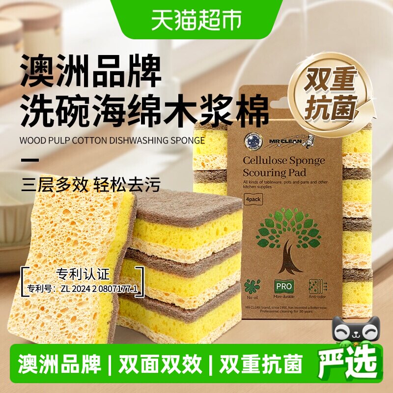 澳洲洁碧先生洗碗海绵图片
