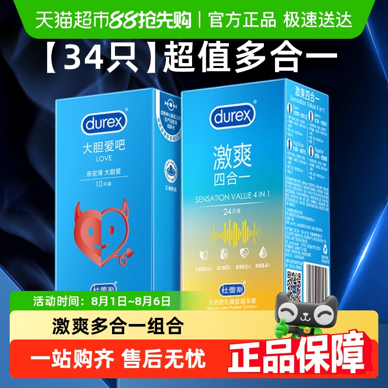 杜蕾斯激爽组合避孕套