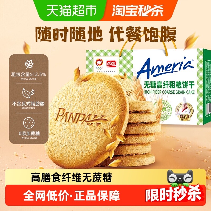 盼盼0蔗糖高纤维粗粮饼干