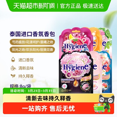 喜净泰国原装进口香氛包