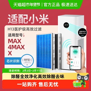 适配小米米家空气净化器滤芯max/4max/X过滤网除醛除二手烟PM2.5