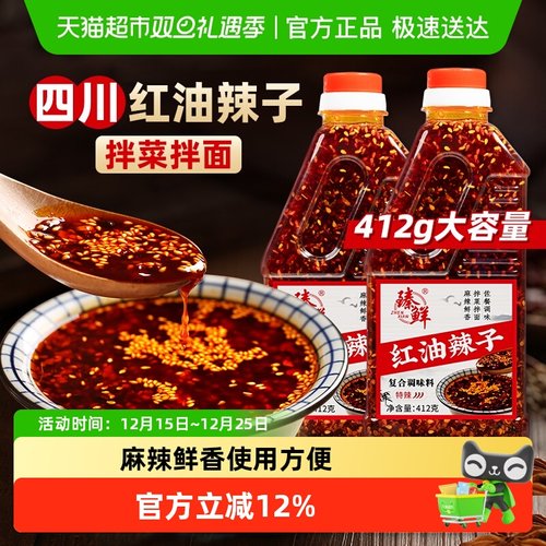 臻鲜四川红油香辣超辣辣椒油