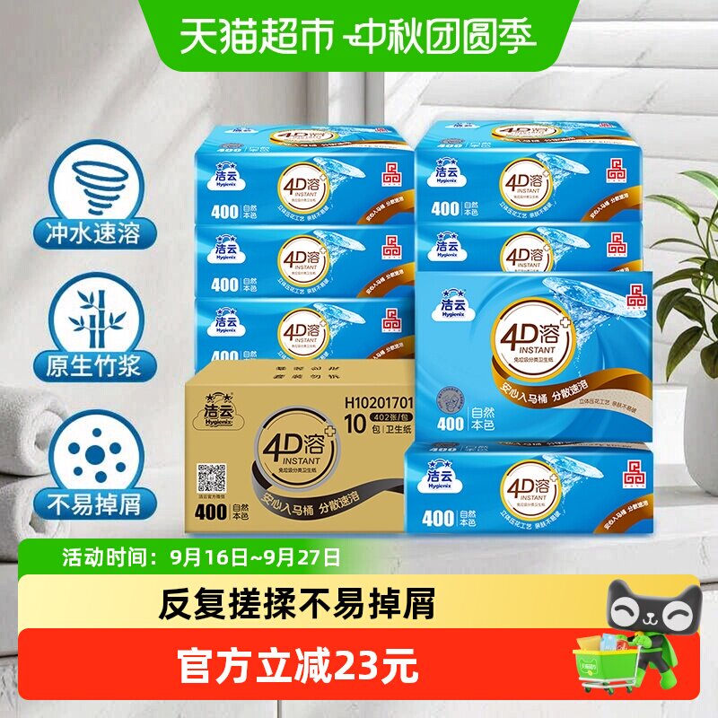 洁云平板速冲快溶卫生纸图片