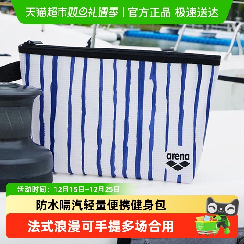 阿瑞娜手拎包便携式多功能泳衣包