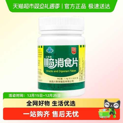 川奇消食片改善胃肠道促进消化