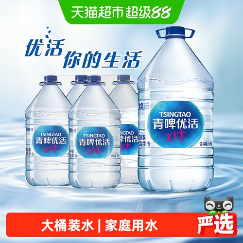青啤优活5L*4桶家庭装饮用水直饮
