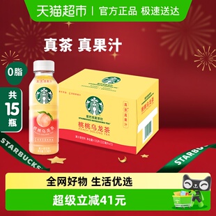 Starbucks 15瓶 星巴克星茶饮桃桃乌龙茶果汁茶饮料330ml
