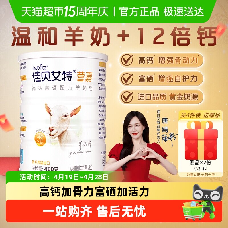 荷兰佳贝艾特学生青少中老年补钙成人高钙富硒进口醇香羊奶粉