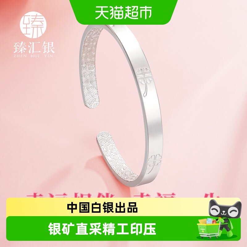 臻汇银999四叶草开口可调节手镯图片