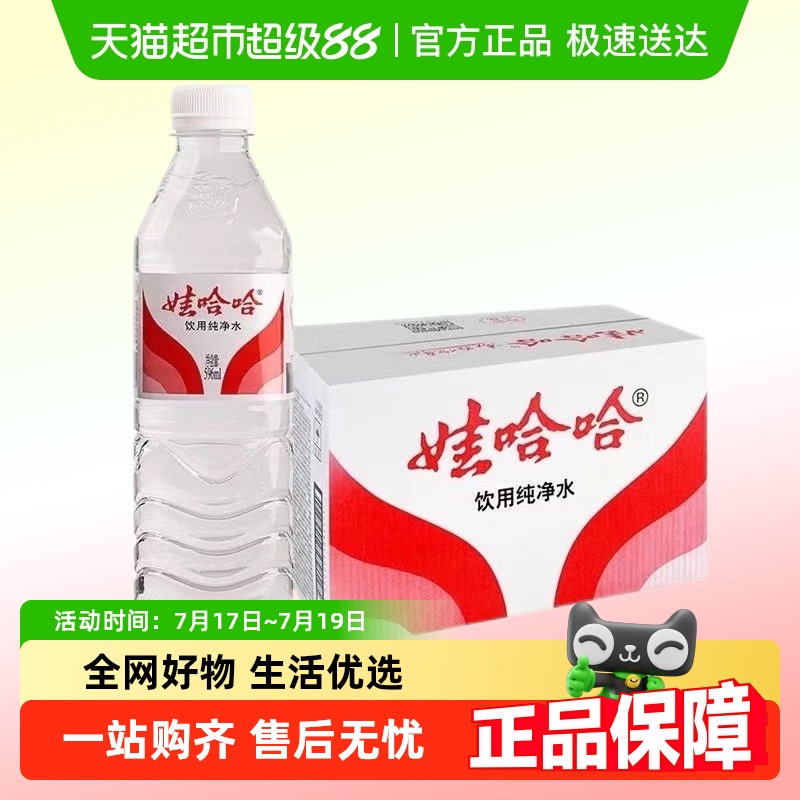 娃哈哈饮用纯净水596ml×24瓶