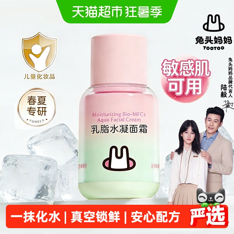 兔头妈妈乳脂水凝面霜超市装宝宝霜婴儿霜春夏润肤乳润肤露鲜奶霜