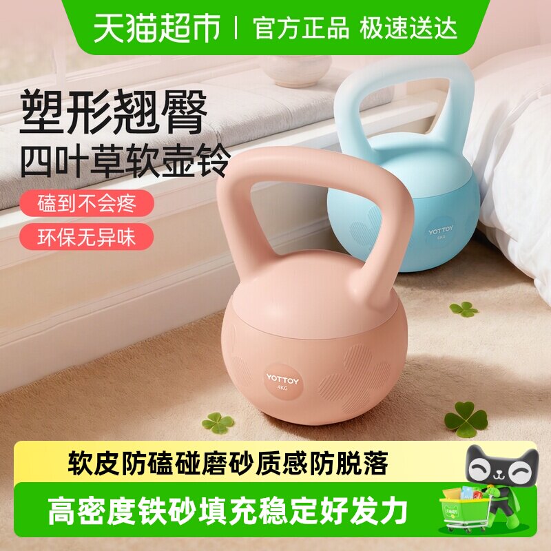 yottoy四叶草软壶铃女士健身家用公斤实心器材哑铃杠铃铃壶减肥瘦