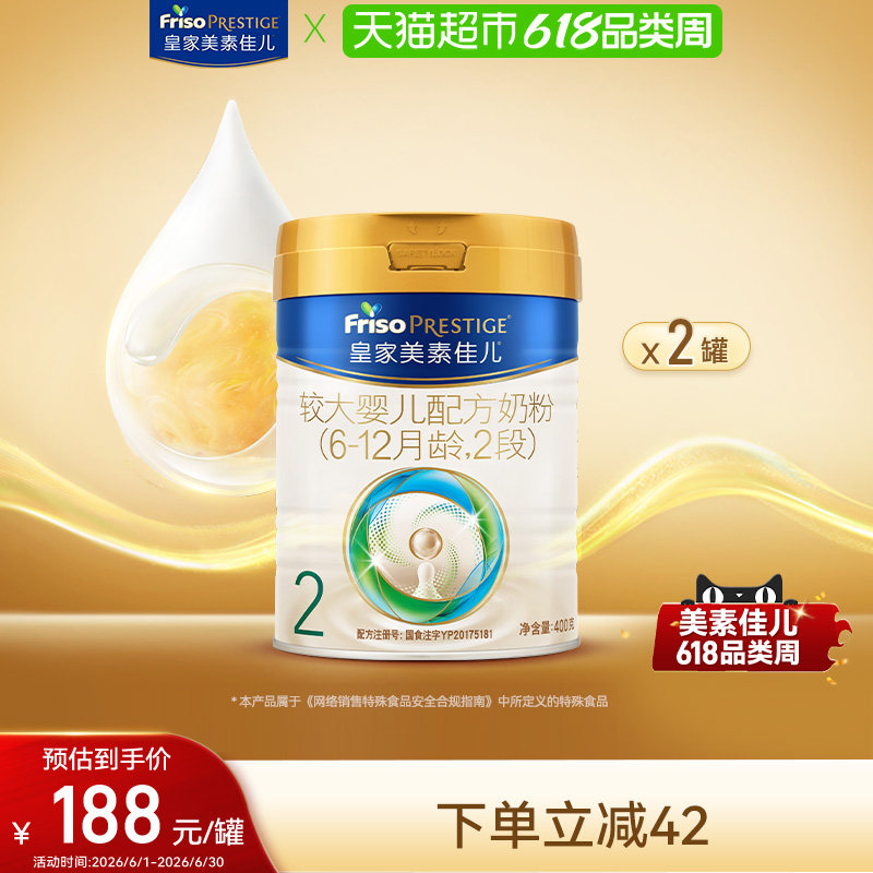 【新国标】皇家美素佳儿较大婴儿配方奶粉2段(6-12月)400g*2罐