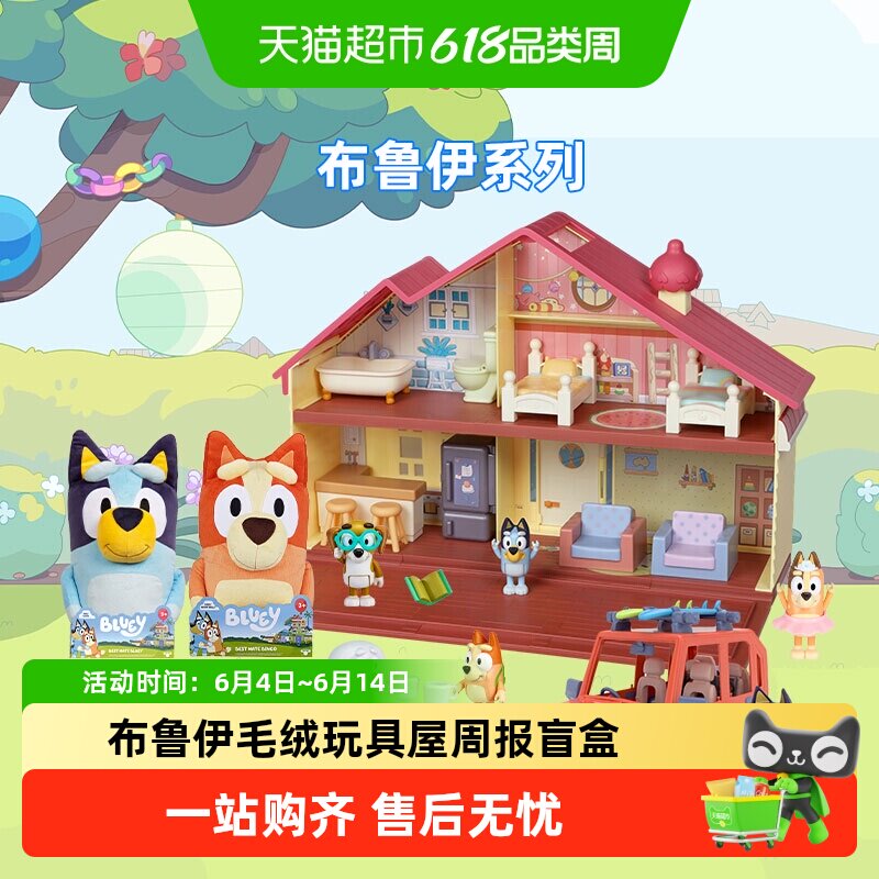 mooseBluey布鲁伊毛绒玩偶盲盒动画片周边女孩玩具收获多重成长