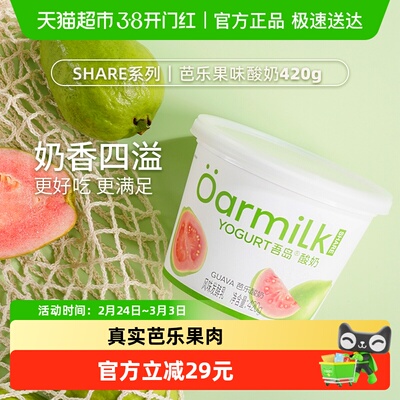 Oarmilk吾岛酸奶芭乐味奶香四溢