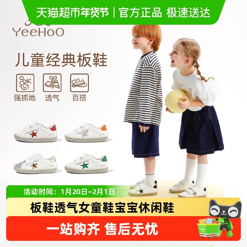 英氏童鞋儿童小白鞋春季新款防滑男童板鞋透气女童鞋宝宝休闲鞋,童鞋/婴儿鞋/亲子鞋,板鞋,淘宝优惠券,粉丝福利购,淘宝优惠卷
