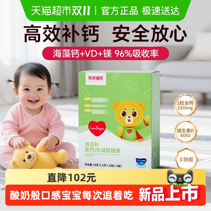 乐米倍优小熊钙钙镁锌