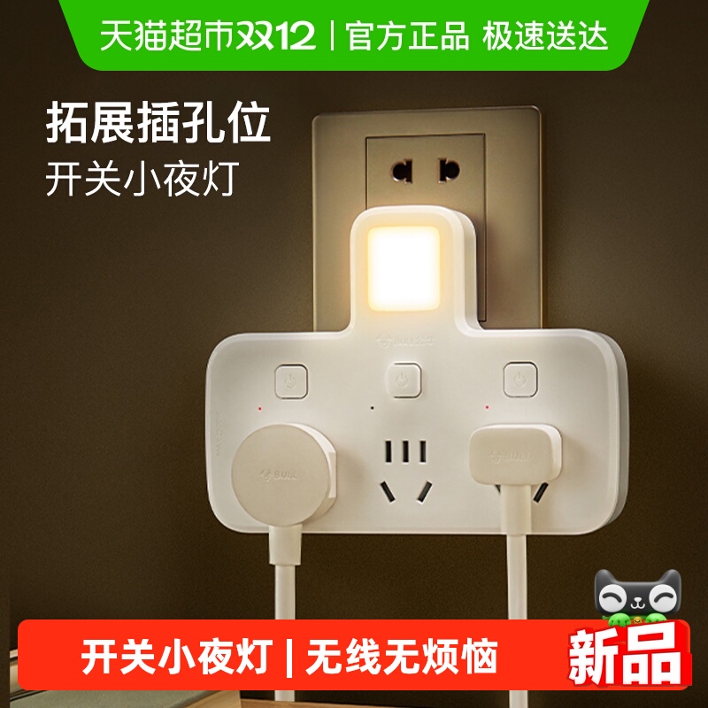 公牛一转三分控96033y带夜灯插座