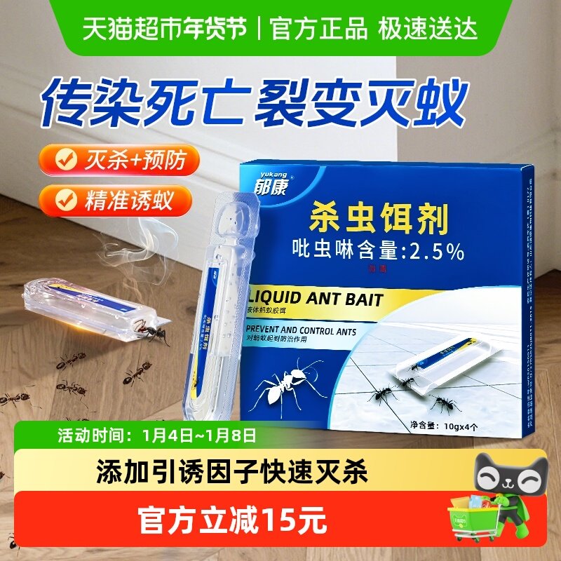 郁康液体蚂蚁药家用无毒全窝端蚂蚁药强效名灭蚁清强效灭蚁药