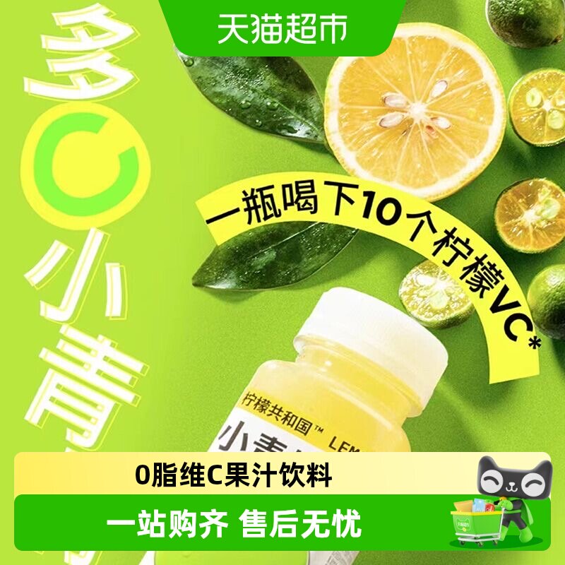 柠檬共和国小青柠汁NFC复合果汁饮料云雾柠檬芭乐汽水饮品年货