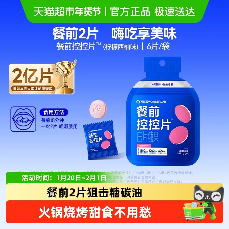 万益蓝WonderLab餐前控控片白芸豆压片糖油碳水大餐救星柠檬西柚,保健食品/膳食营养补充食品,果蔬膳食纤维/白芸豆提取物,淘宝优惠券,粉丝福利购,淘宝优惠卷