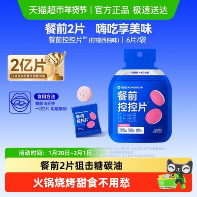 万益蓝餐前救星白芸豆控控片