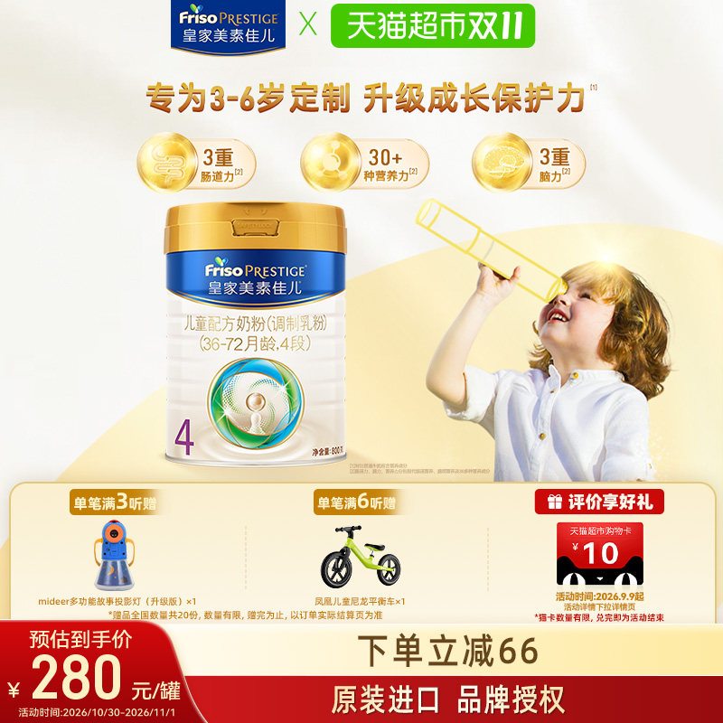 【成长保护力】皇家美素佳儿儿童配方奶粉4段(3周岁以上)单罐装