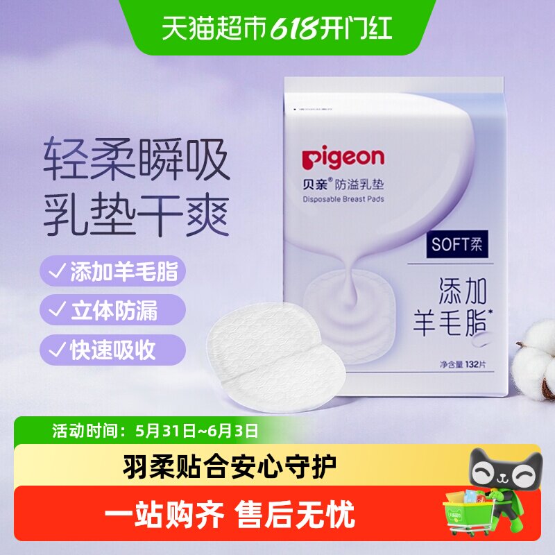 Pigeon贝亲一次性超薄防溢乳垫乳贴孕妈哺乳期溢奶垫透气防止渗漏