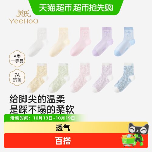 英氏儿童中袜网眼透气包跟