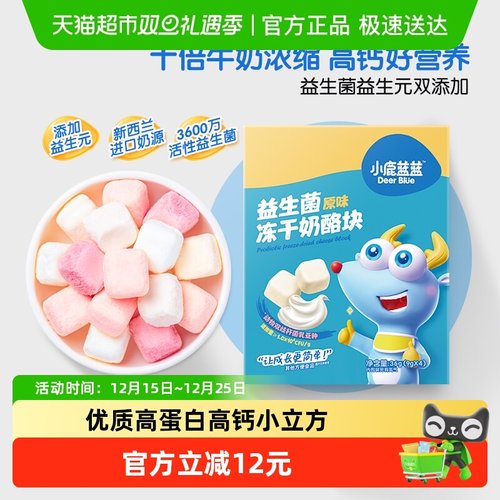 小鹿蓝蓝益生菌冻干奶酪快