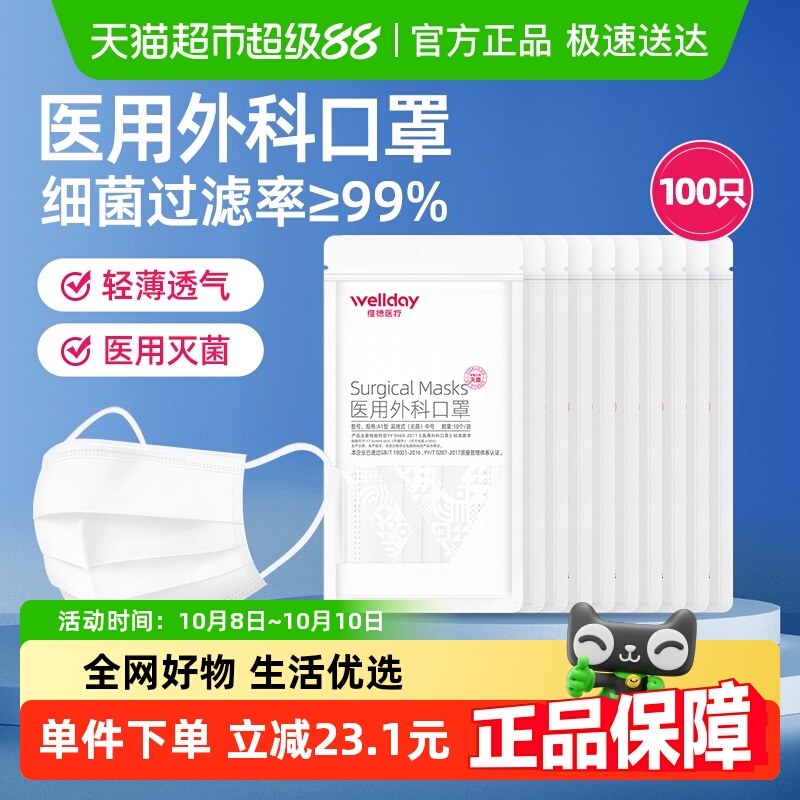 维德医疗外科口罩白色灭菌