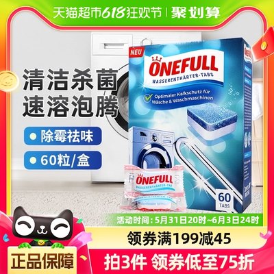 ONEFULL洗衣机清洗剂杀菌除垢60片
