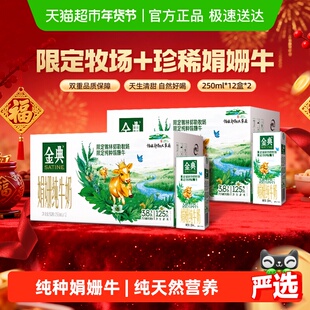 【年货礼盒】金典娟姗双限定纯牛奶250ml*12盒*2箱3.8g优质蛋白