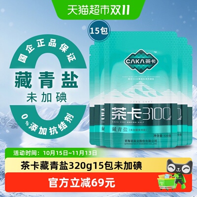 茶卡藏青盐甄稀产区320g*15袋